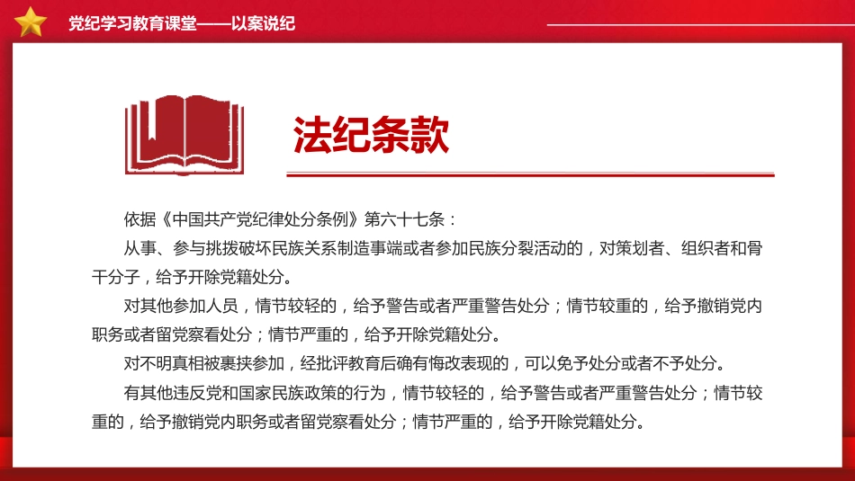 党纪学习教育以案说纪党课ppt:六个案例讲解_第9页