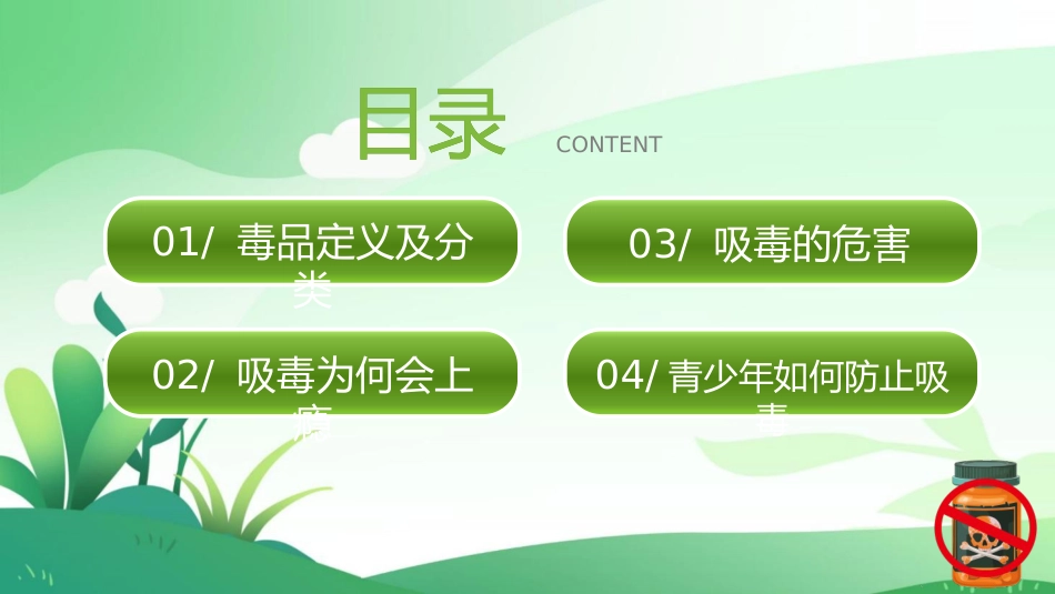 学校禁毒宣传ppt_第2页