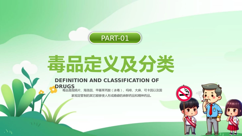 学校禁毒宣传ppt_第3页