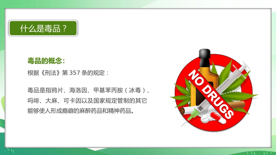 学校禁毒宣传ppt_第4页