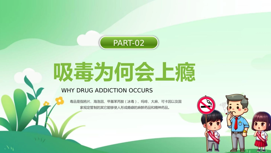 学校禁毒宣传ppt_第9页