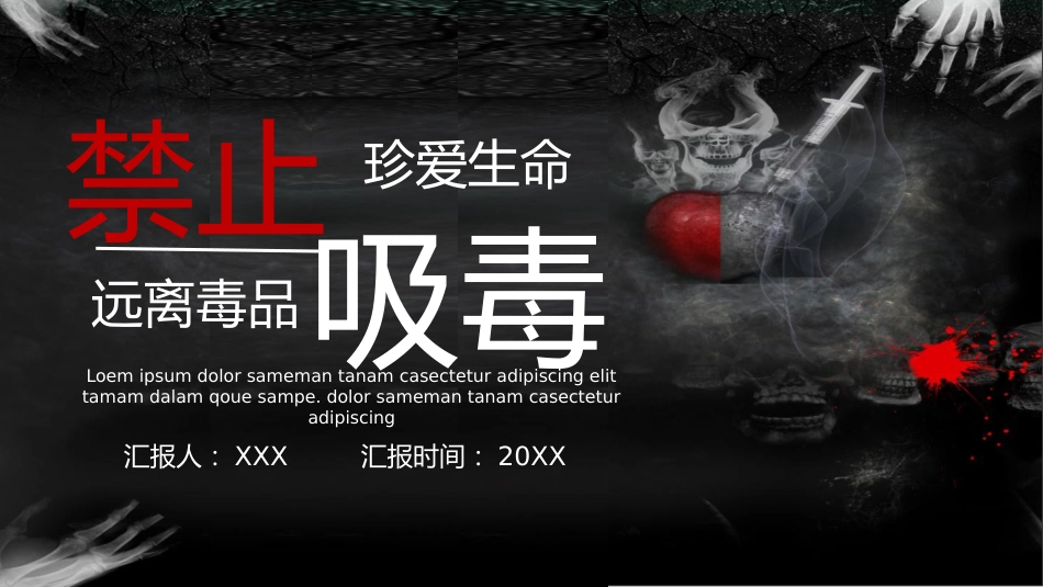 禁毒宣传(2)_第1页