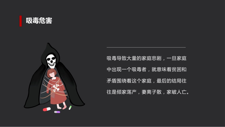 禁毒宣传(2)_第6页