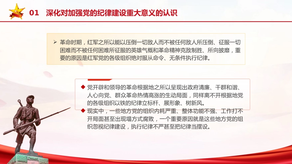 (30)学纪知纪明纪守纪_第10页