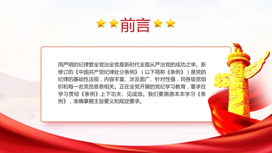 (30)学纪知纪明纪守纪_第2页