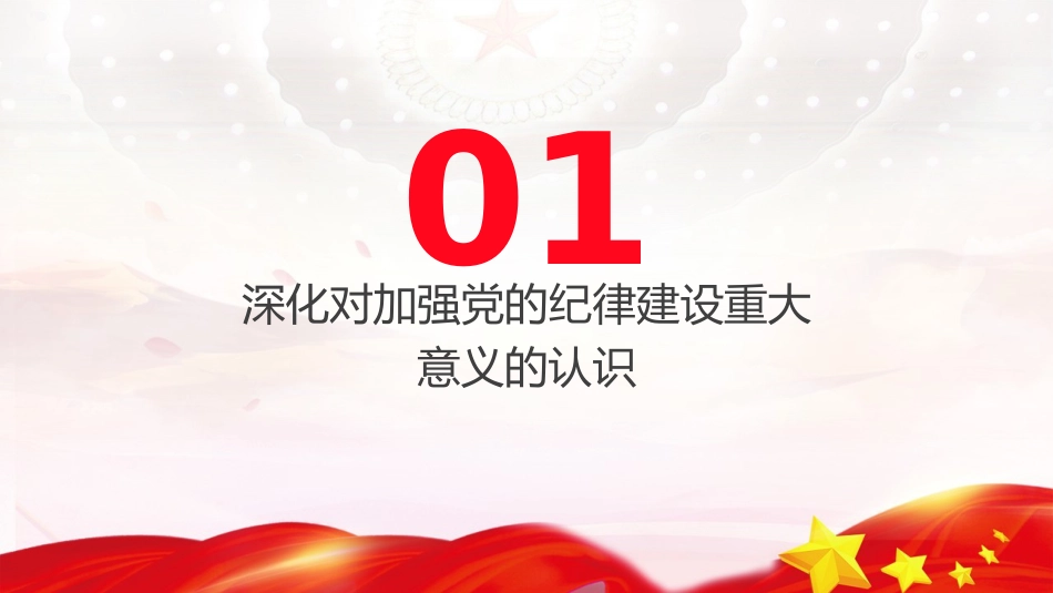 (30)学纪知纪明纪守纪_第4页