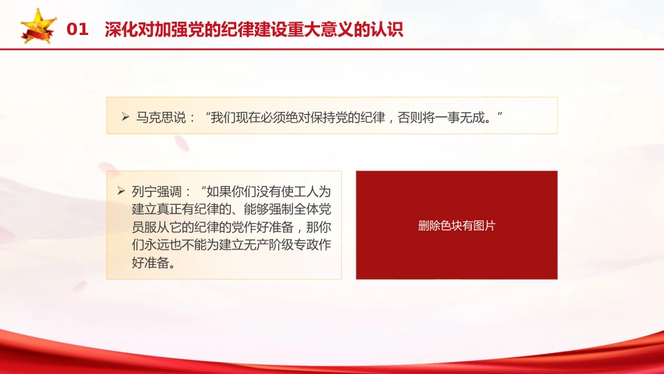 (30)学纪知纪明纪守纪_第7页