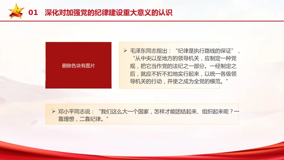 (30)学纪知纪明纪守纪_第8页