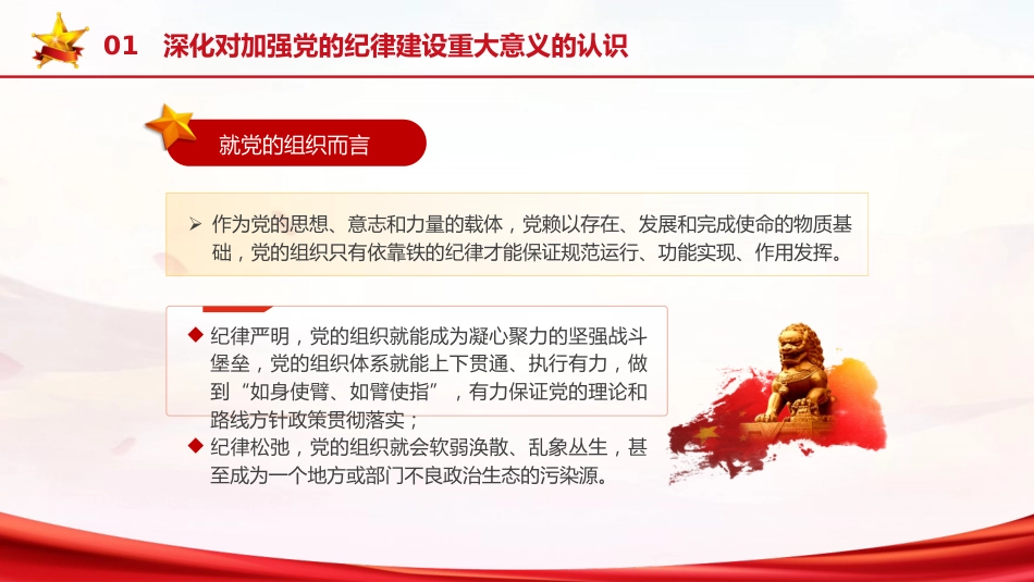 (30)学纪知纪明纪守纪_第9页