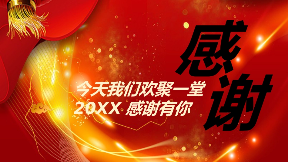 颁奖仪式ppt模板3_第2页