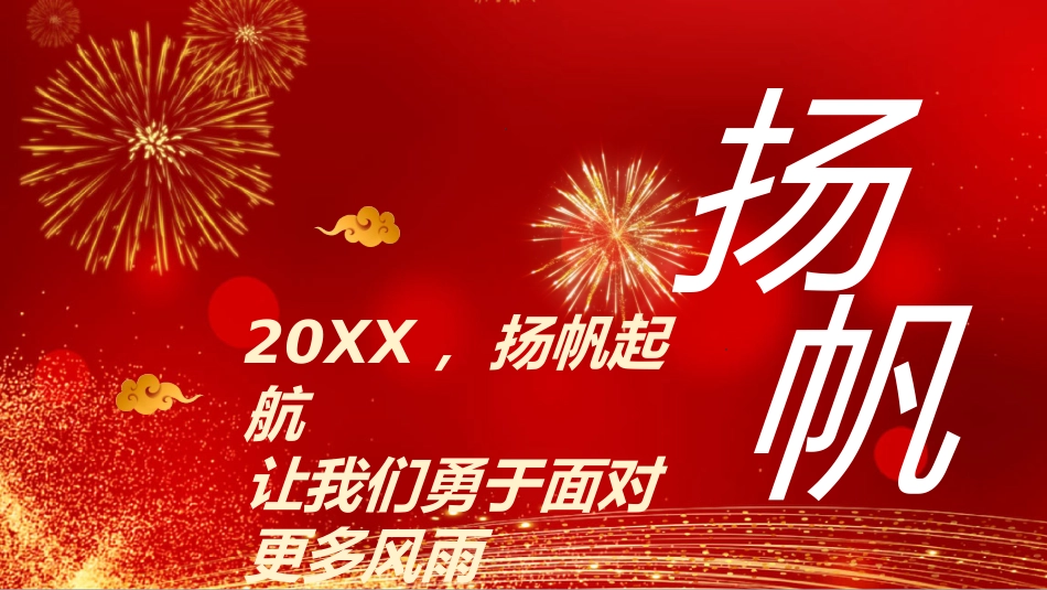 颁奖仪式ppt模板3_第4页