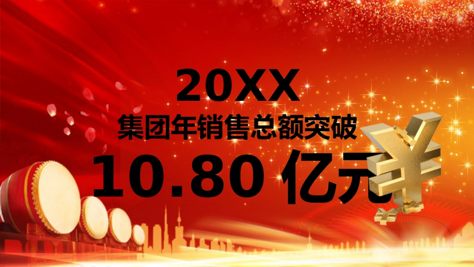 颁奖仪式ppt模板3_第6页