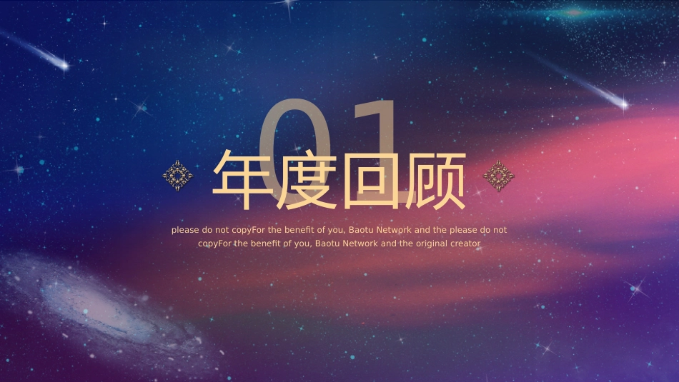 颁奖仪式ppt模板2_第3页