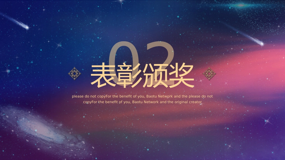 颁奖仪式ppt模板2_第6页