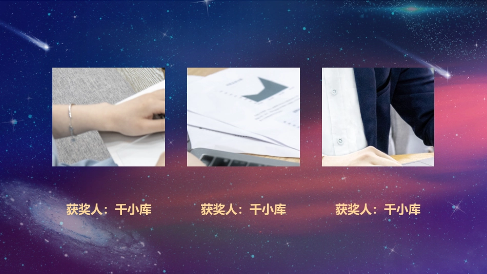 颁奖仪式ppt模板2_第8页