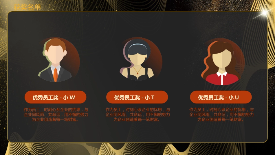 颁奖仪式ppt模板1_第10页