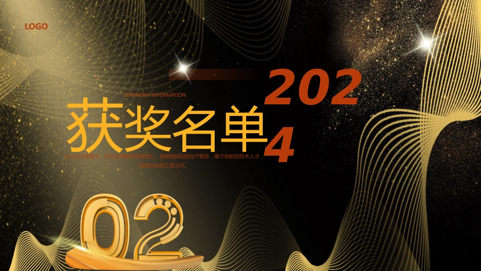 颁奖仪式ppt模板1_第7页