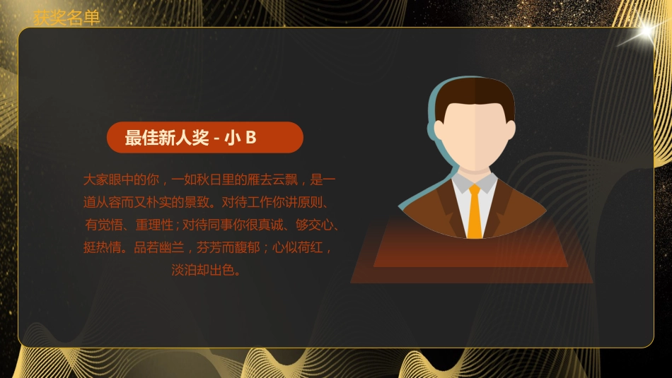 颁奖仪式ppt模板1_第9页