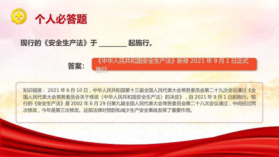 安全生产月知识竞赛ppt_第10页