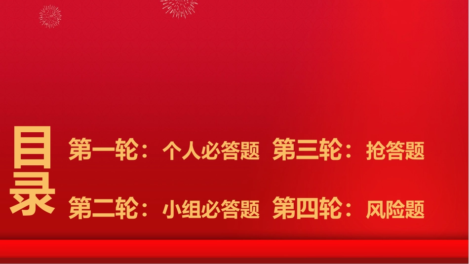 安全生产月知识竞赛ppt_第2页