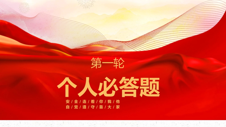 安全生产月知识竞赛ppt_第3页