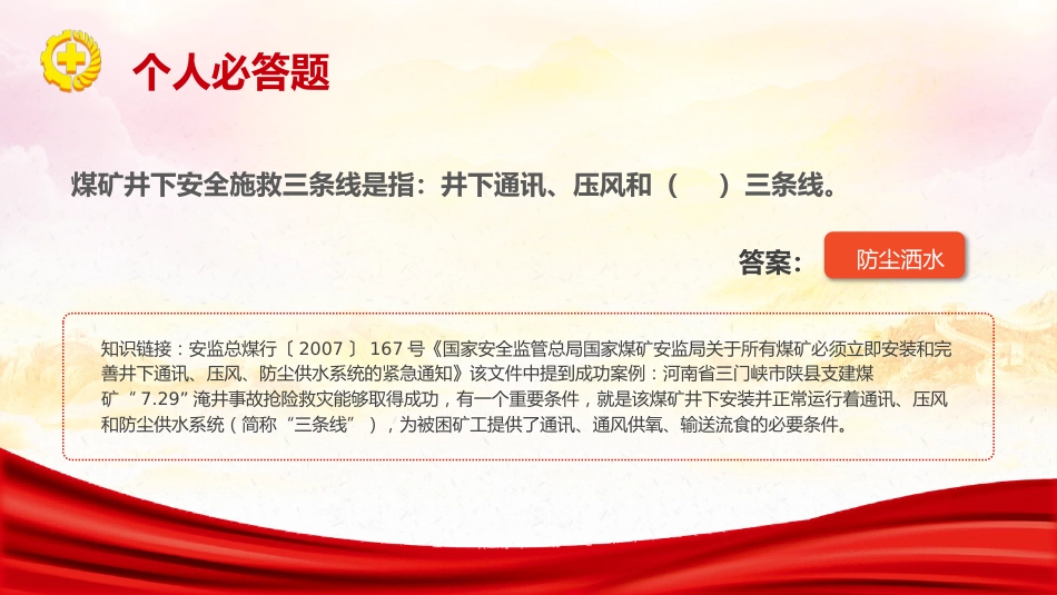 安全生产月知识竞赛ppt_第4页