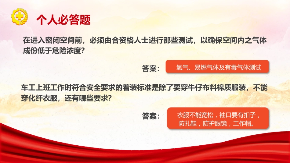 安全生产月知识竞赛ppt_第5页