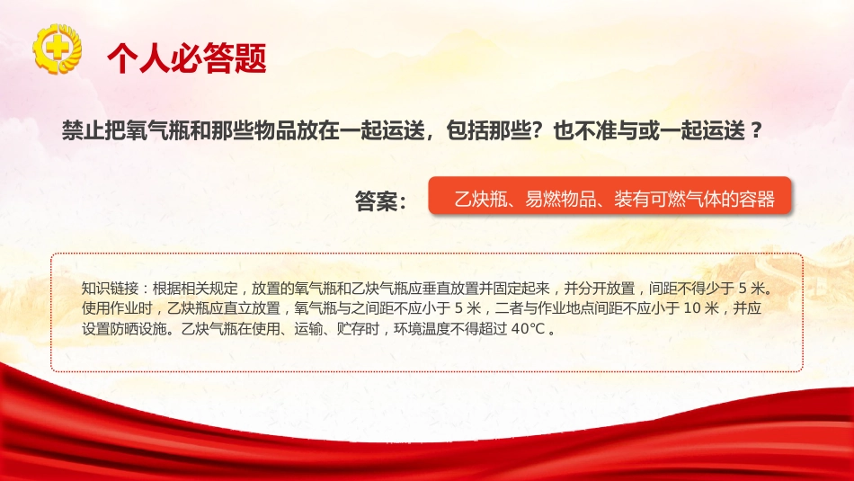 安全生产月知识竞赛ppt_第6页