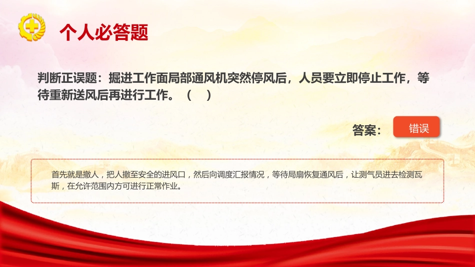 安全生产月知识竞赛ppt_第8页