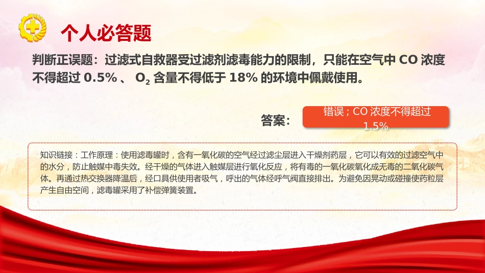 安全生产月知识竞赛ppt_第9页
