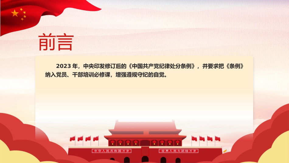 党纪党课:《纪律处分条例》学习问答一(16个问题解读)_第2页