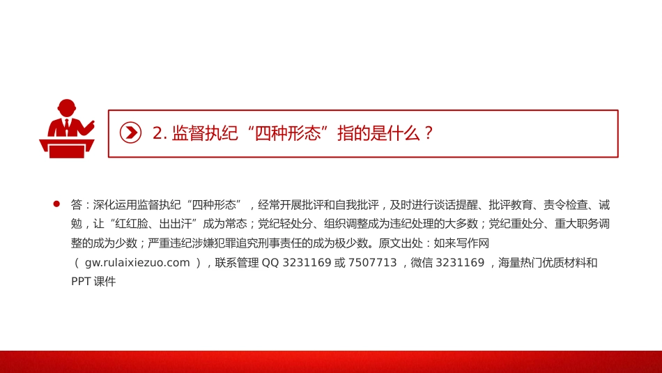 党纪党课:《纪律处分条例》学习问答一(16个问题解读)_第4页