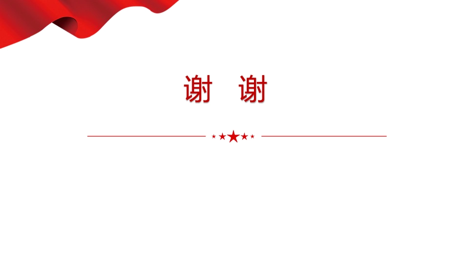 党纪党课：《纪律处分条例》学习问答二（9个问题解读）_第10页