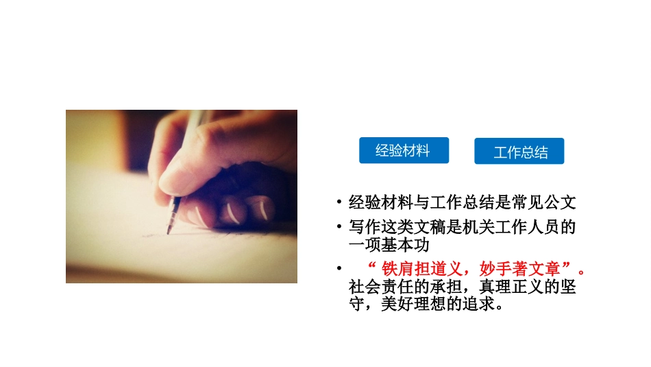 公文写作培训ppt：经验材料与工作总结写作体会_第2页
