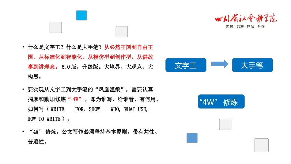 公文写作培训ppt：经验材料与工作总结写作体会_第4页
