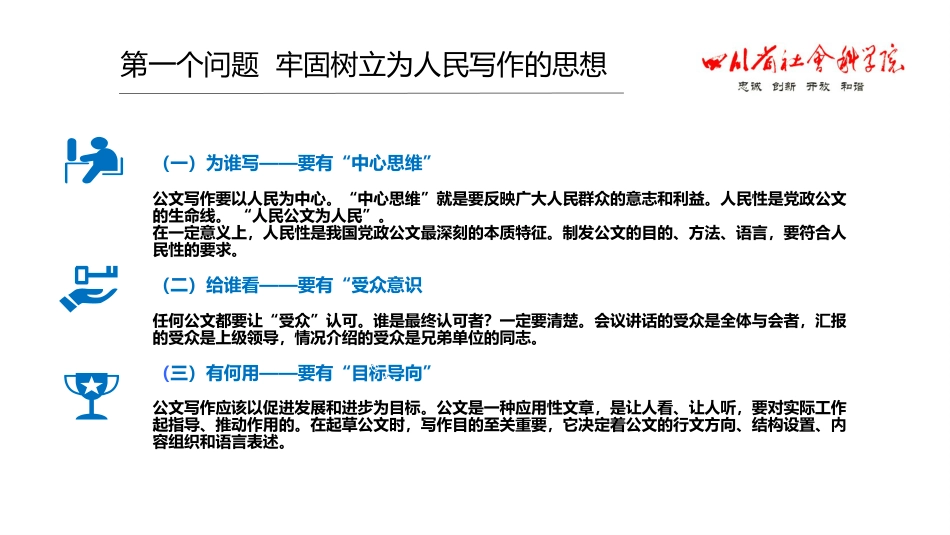 公文写作培训ppt：经验材料与工作总结写作体会_第7页