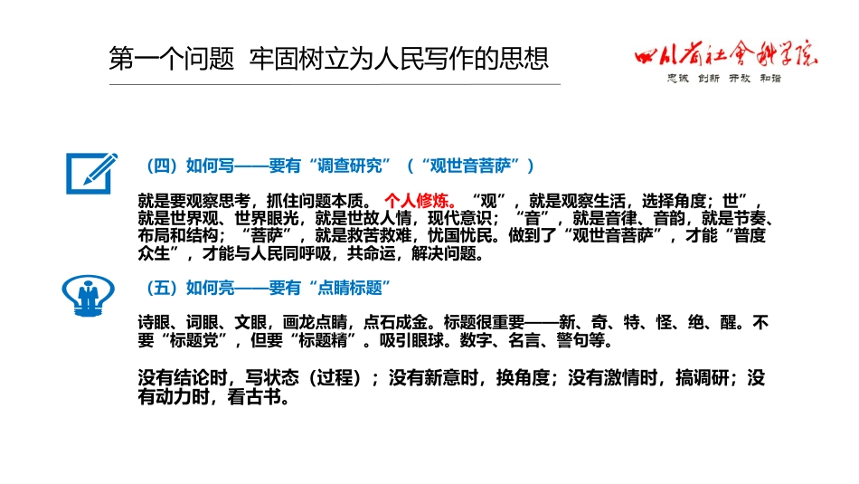 公文写作培训ppt：经验材料与工作总结写作体会_第8页
