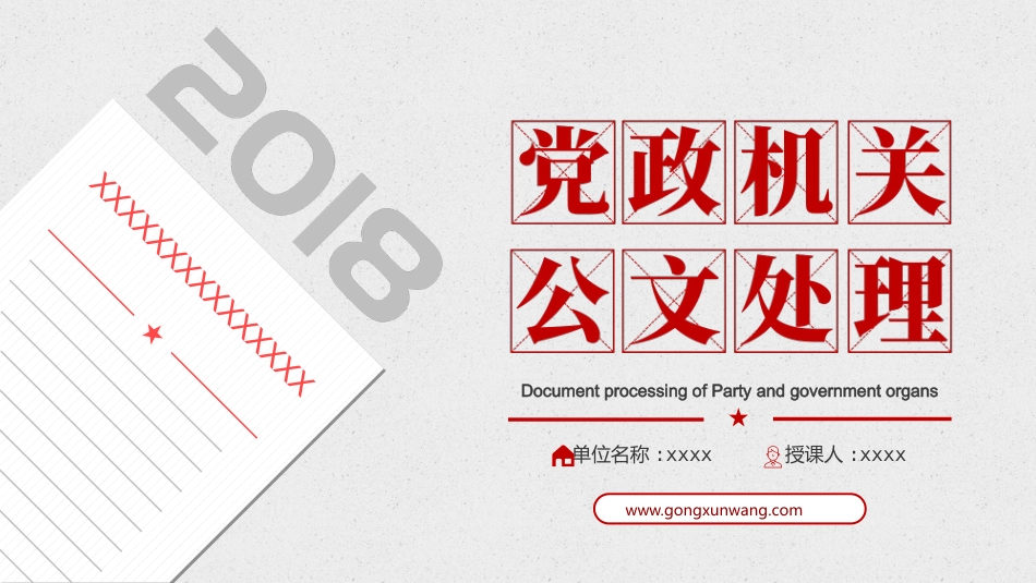 公文写作培训ppt:党政机关公文格式国家标准(108幻灯片)_第2页