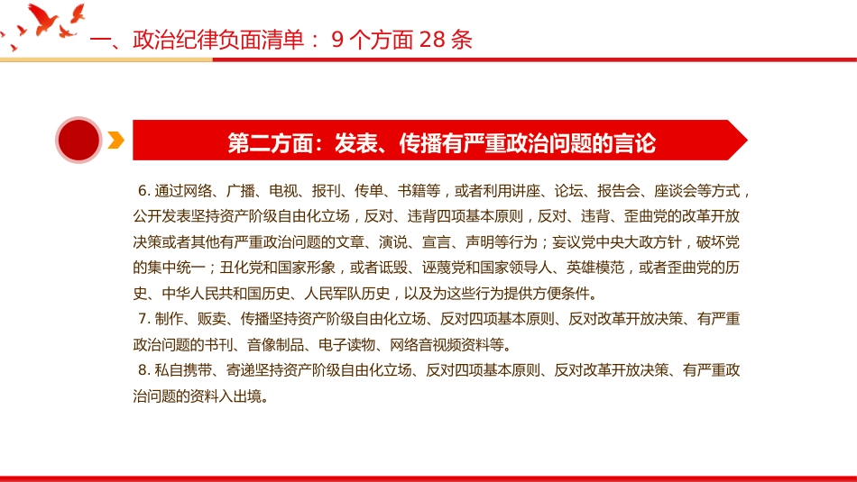 党纪党课ppt:《纪律处分条例》149条负面清单解读(44张)_第5页