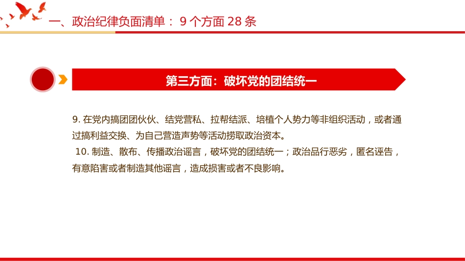 党纪党课ppt:《纪律处分条例》149条负面清单解读(44张)_第6页