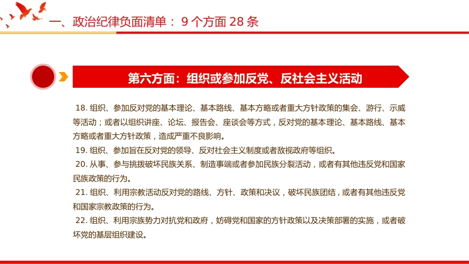 党纪党课ppt:《纪律处分条例》149条负面清单解读(44张)_第9页