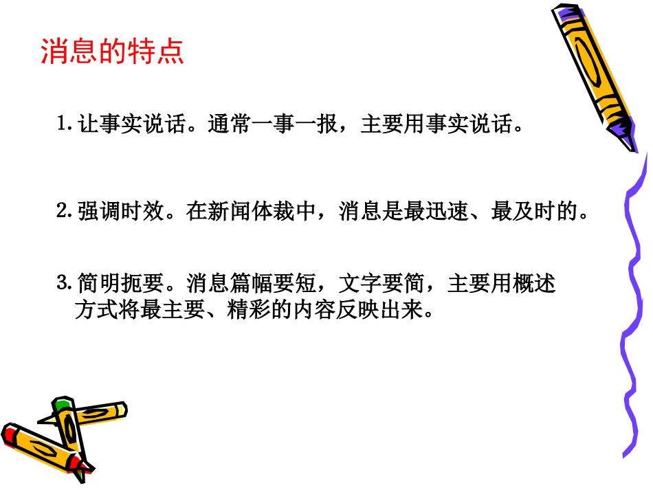 新闻写作技巧分享_第10页