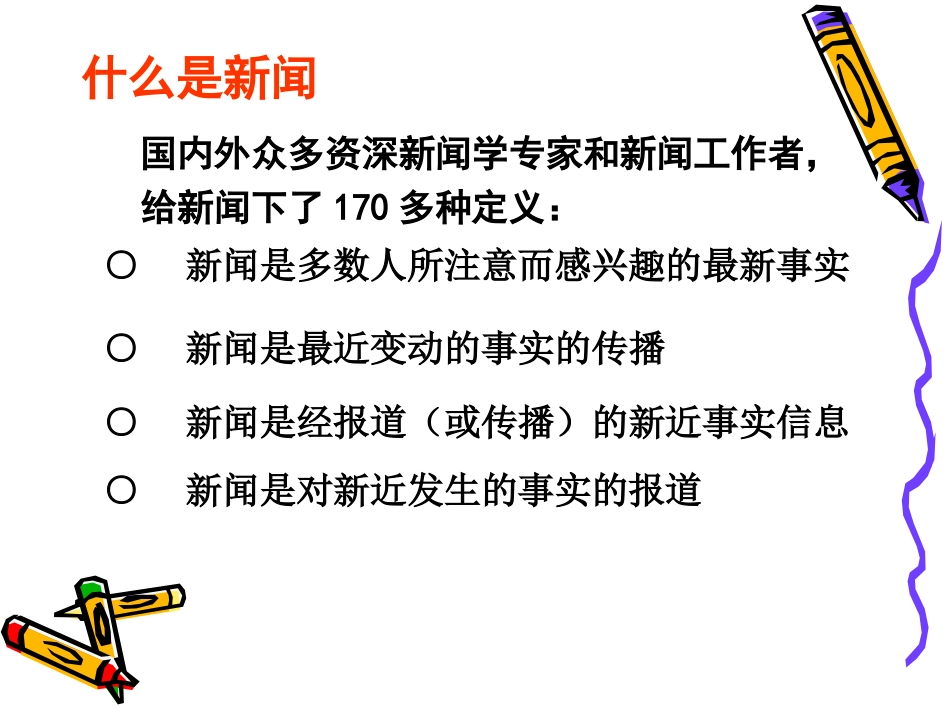 新闻写作技巧分享_第2页