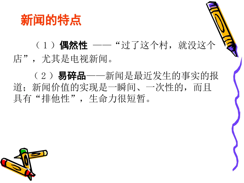 新闻写作技巧分享_第3页