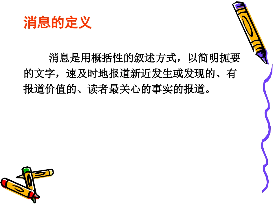 新闻写作技巧分享_第5页