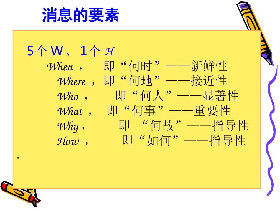 新闻写作技巧分享_第6页