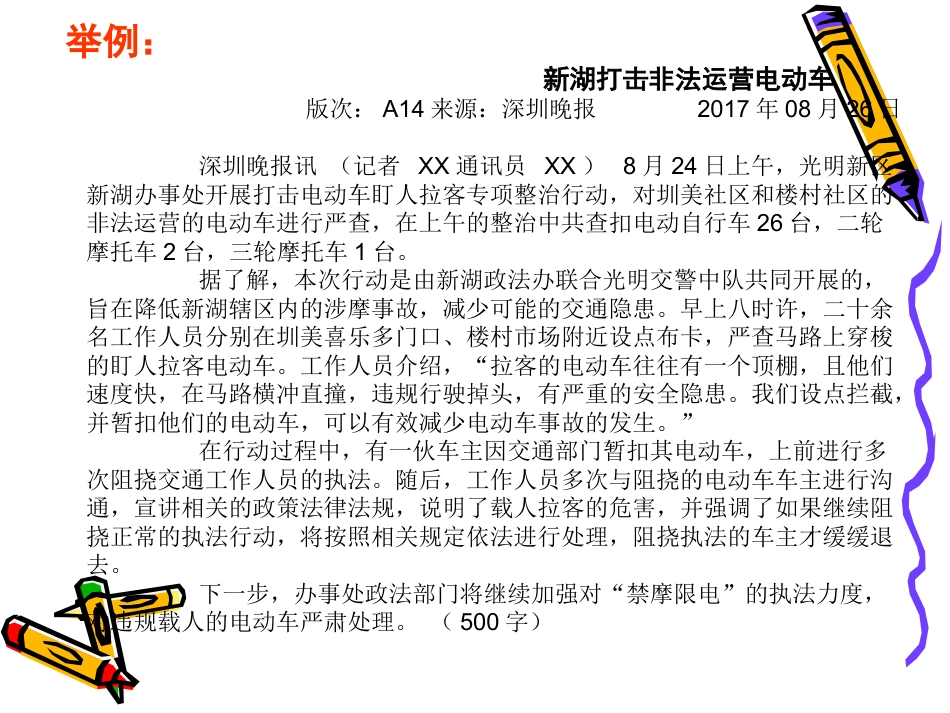 新闻写作技巧分享_第7页