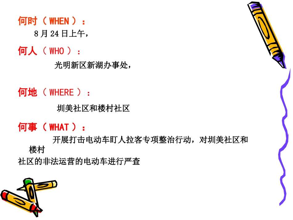 新闻写作技巧分享_第8页