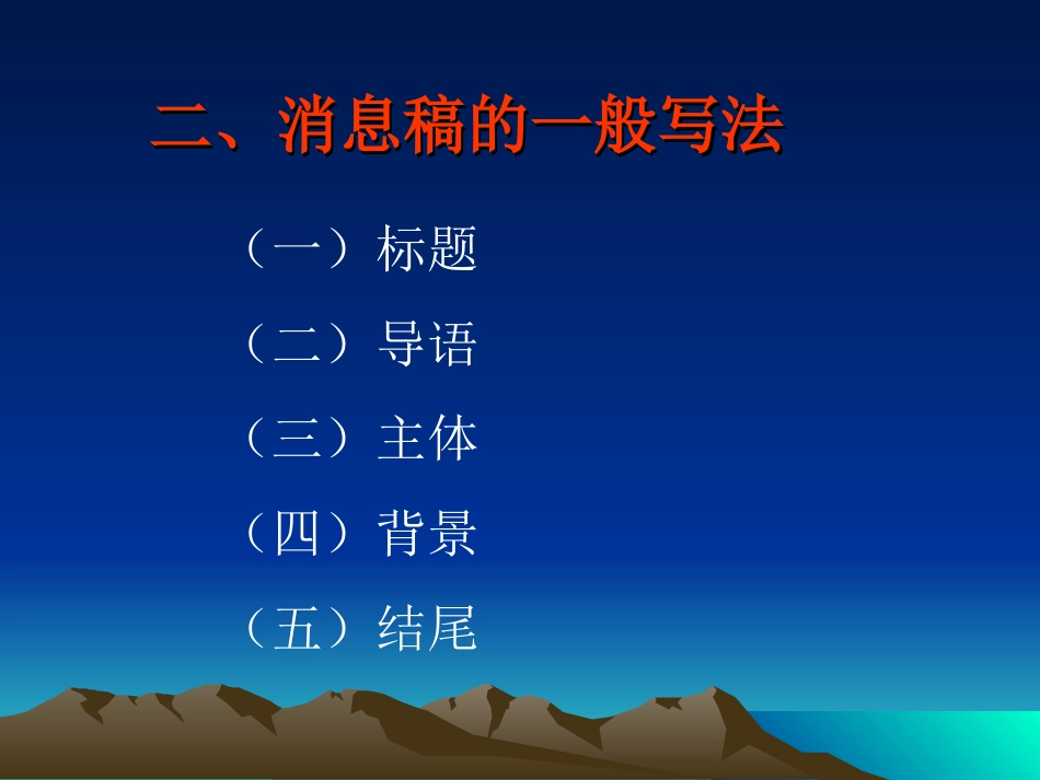 新闻写作基础知识_第10页