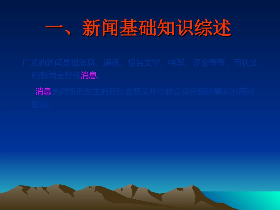 新闻写作基础知识_第2页